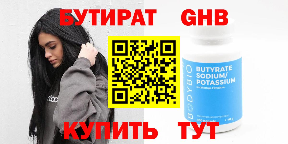 БУТИРАТ жидкий экстази Пермь