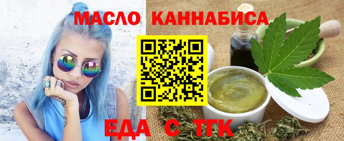 Еда ТГК марихуана  Вход с VPN  Пермь 