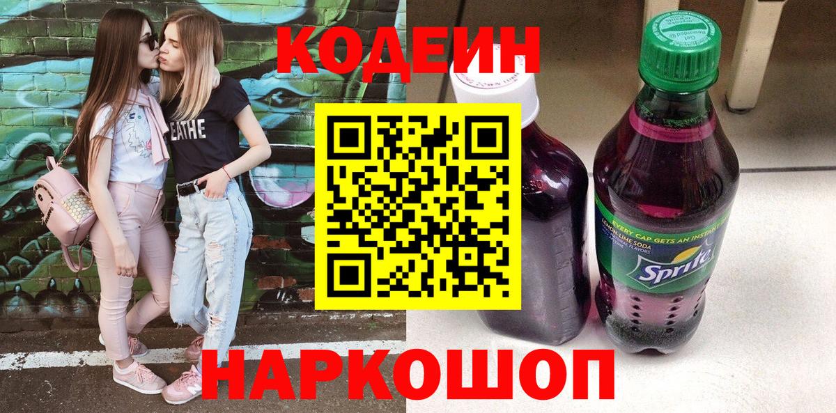 Пермь  Кодеин Purple Drank  Кодеиновый сироп Lean Purple Drank  Вход с VPN 